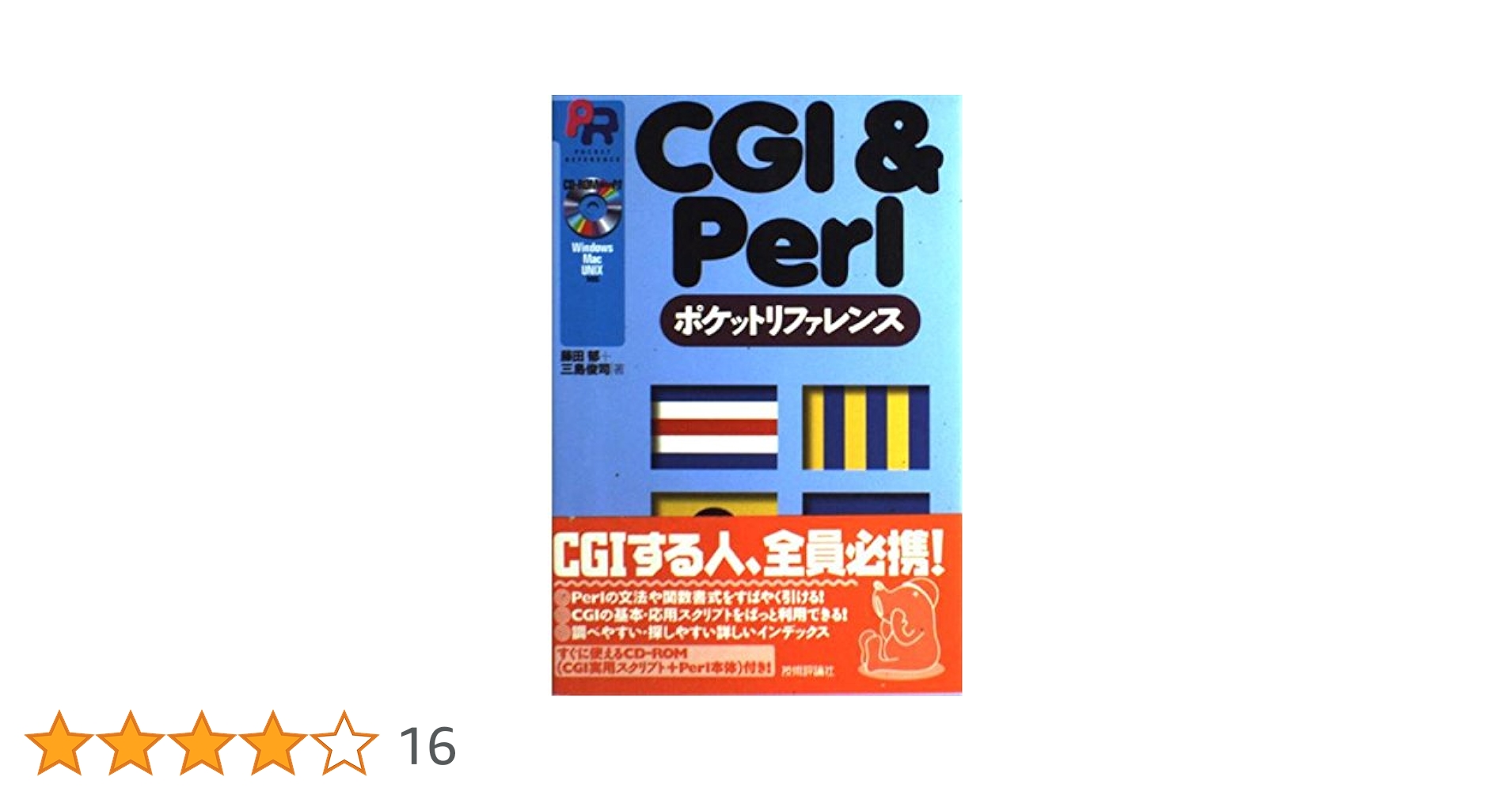 Impress - ホームページ裏ワザ大全:CGI/Perl Tips &amp; Tricks:KENT著 ゼロからわかる CGI/Perl超入門 | KENT |本 | 通販 | Amazon